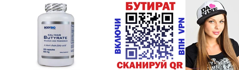 БУТИРАТ Butirat  Купить где  Кремёнки 
